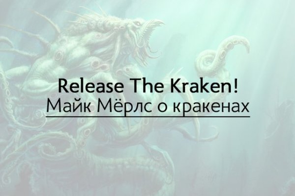 Кракен 18